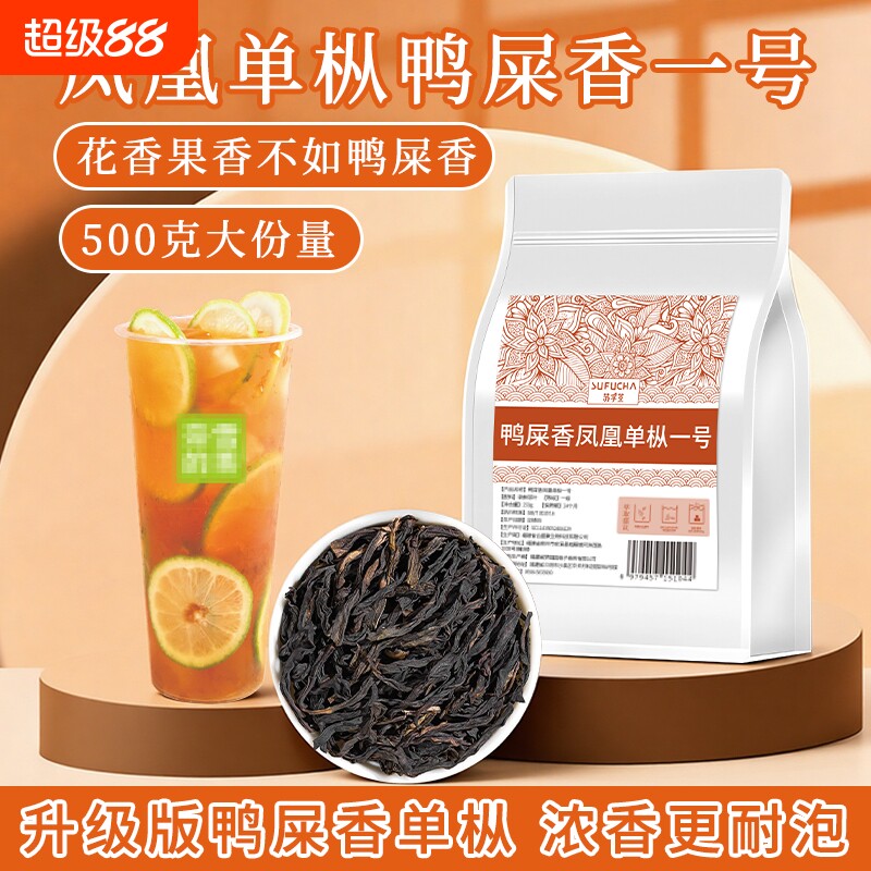 凤凰单枞鸭屎香柠檬茶专用茶叶奶茶店凤凰单丛水果茶原料商用袋装图片
