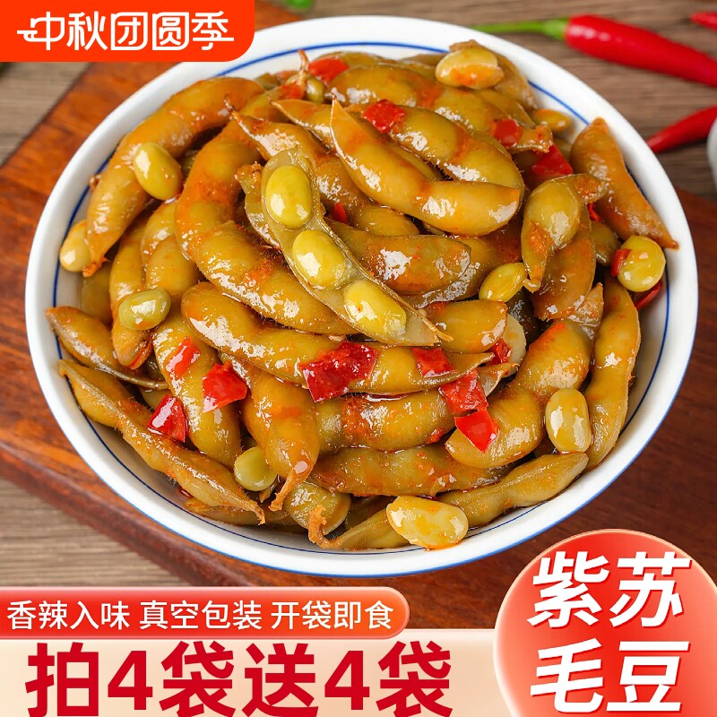 紫苏毛豆128g即食熟食下酒菜烧烤夜市大排档卤味素食毛豆小吃袋装										