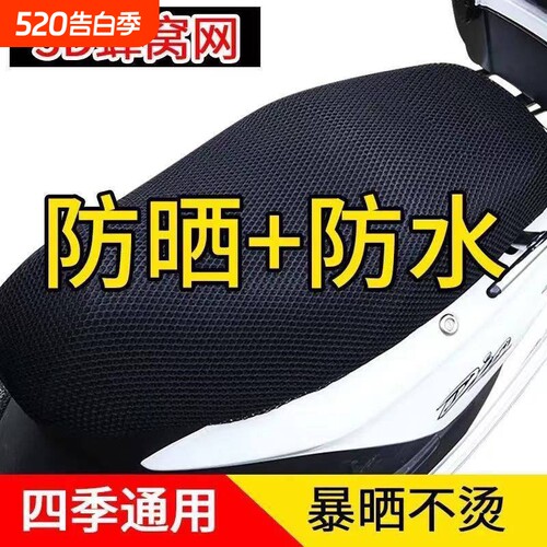电瓶车坐垫套四季通用电动车隔热防晒防水踏板摩托车座套夏季透气