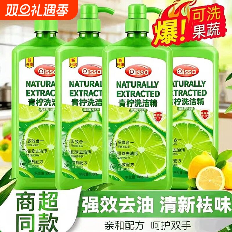 青柠香洗洁精家庭装家用食品级a类孕妇婴儿果蔬清洗剂去油不伤手