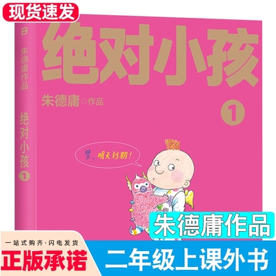 正版二年级上册绝对小孩朱德庸图课外书籍曹冲称象陈寿著杨永青编绘坐井观天庄子海秋大禹治水司马迁蔡峰书本里的小蚂蚁王一梅
