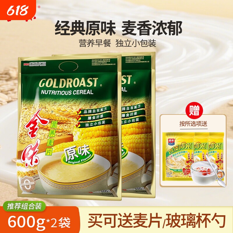 金味麦片原味600g袋装营养燕麦片冲泡即食早餐代餐独立小包装