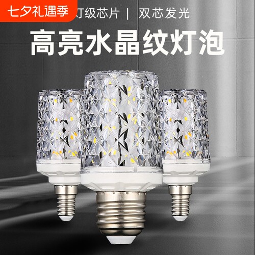 超亮led灯泡e27E14螺口三色变光节能灯玉米家用吊灯光源水晶照明