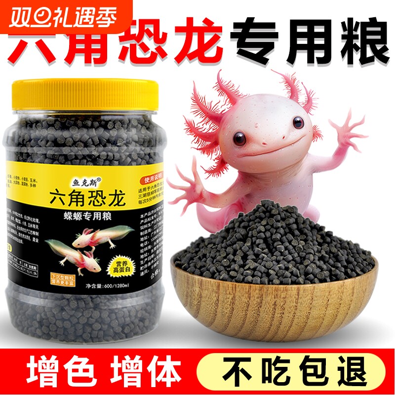 大颗粒六角恐龙鱼饲料下沉鱼食粮宠物专用上浮蝾螈小颗粒增色八角