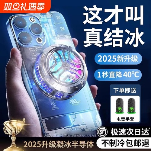 手机散热器磁吸半导体降温神器iPad平板背夹风扇游戏电竞直播专用制冷适用magsafe苹果黑鲨5pro红魔iqoo一加