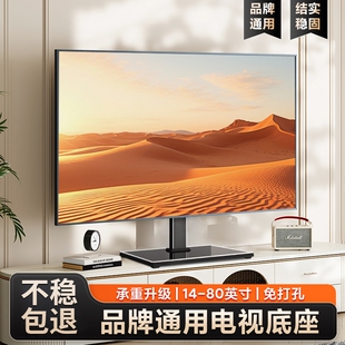 通用电视机底座免打孔落地支架子台式增高座适用小米海信TCL创维