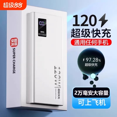 官方正品超级快充电宝20000毫安
