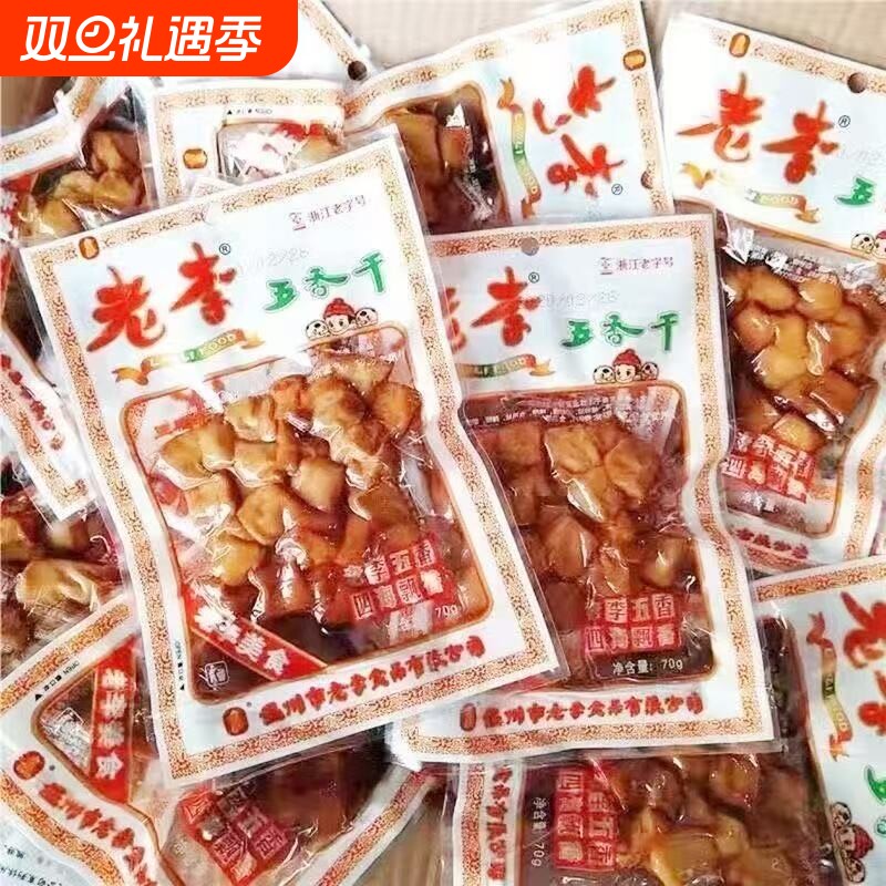 老李食品休闲小吃零食卤味素肉豆干制品豆腐干温州风味办公室休闲