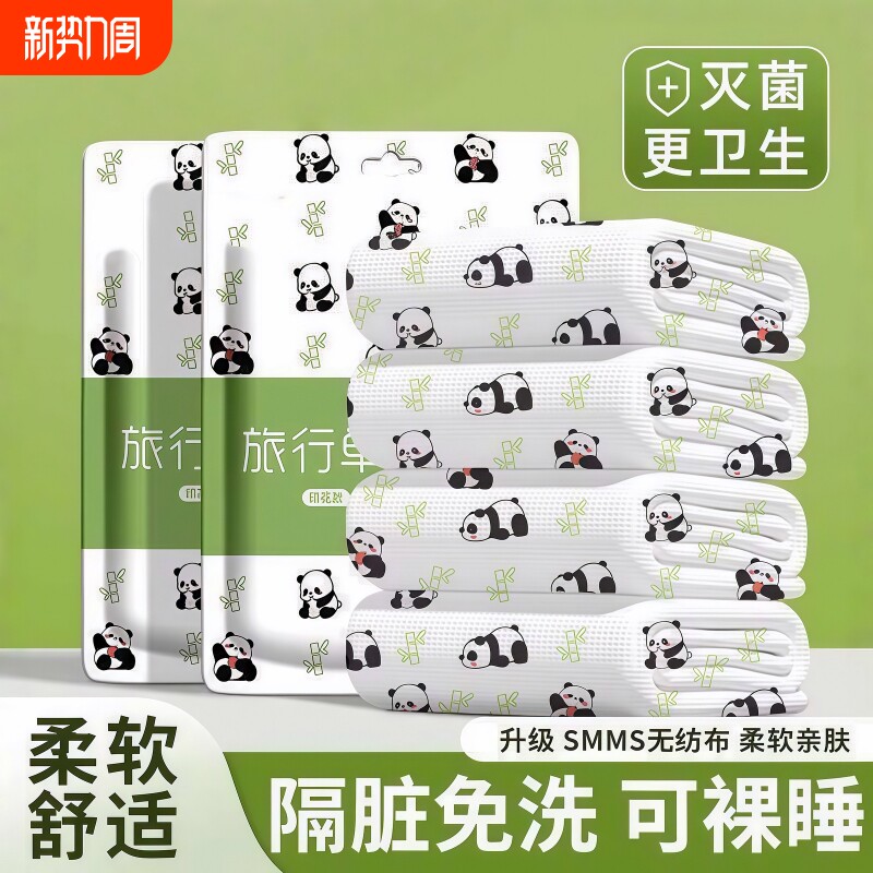 酒店旅行一次性床单被罩枕套被套四件套便携隔脏加厚旅游床上用品