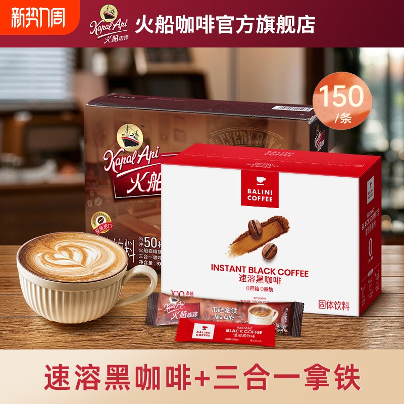火船爪哇拿铁原味速溶三合一咖啡粉50条30条速溶黑咖啡液100条