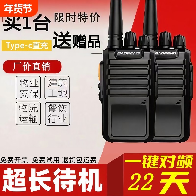 宝峰对讲机2025新大功率小型手台民用50公里宝锋迷你工地餐厅一对