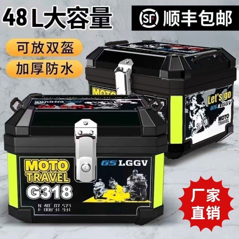 【顺丰包邮】摩托车尾箱大容量防水加厚电动车踏板车后备箱通用