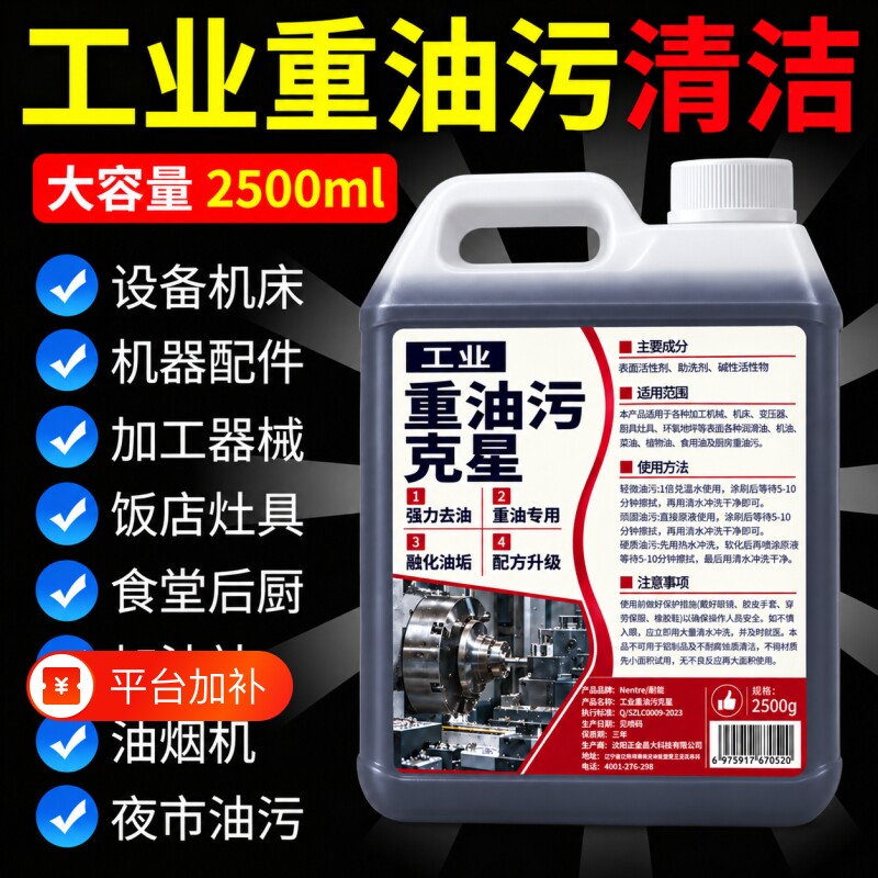 重油污清洗剂工业机械机床设备厨房去油渍清洁去污金属脱脂油污净