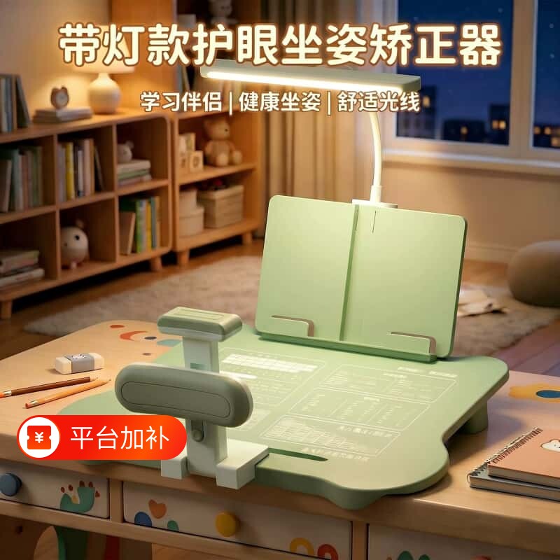 坐姿写字姿势矫正器桌面款小学生防低头防近视护眼台矫纠正作业带灯支架保护器学习桌世韵希台灯阅读读写下巴