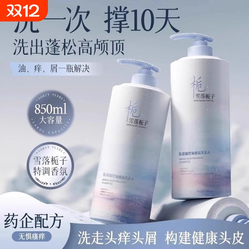 央ma力荐&控油蓬松洗发水第1名