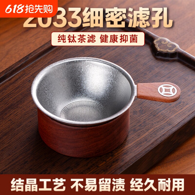 纯钛茶漏茶滤茶叶过滤网泡茶过滤器茶仓茶水分离器滤茶器