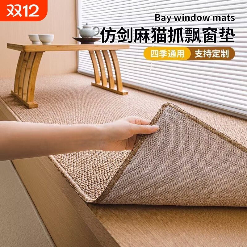 四季通用防猫抓窗台垫子飘窗垫