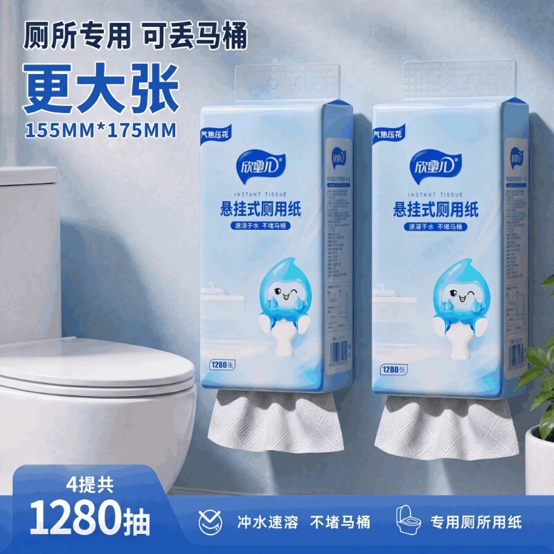 速溶可溶厕纸厕所专用抽纸可冲马桶家用悬挂式整箱易溶解抽取式图片