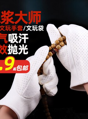 高端文玩麂皮手套女文玩袋收纳核桃金刚菩提饰品配件抛光鹿皮手串