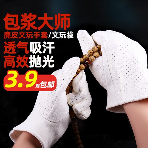 高端文玩麂皮手套女文玩袋收纳核桃金刚菩提饰品配件抛光鹿皮手串