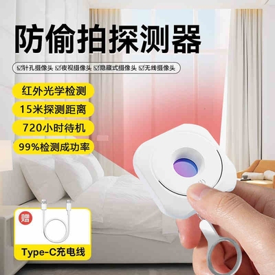 酒店摄像头智能探测仪外宿防偷摄防窥神器防监控红外线信号检测器