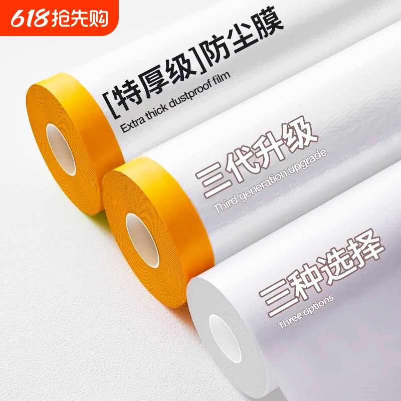 装修防尘膜家用遮盖防灰尘家具保护防尘塑料膜沙发盖布宿舍防尘罩