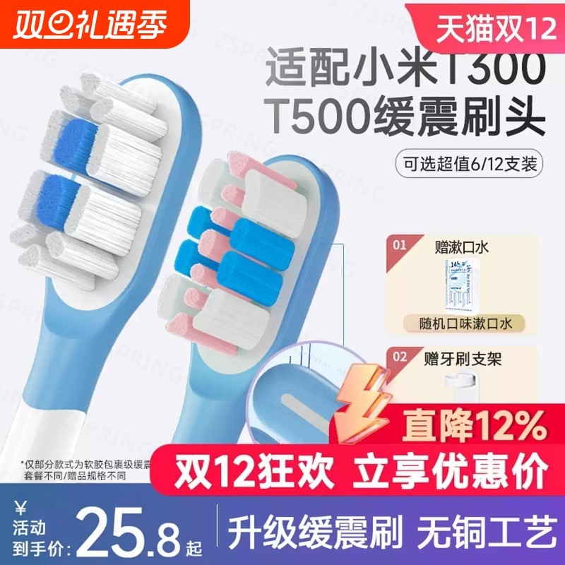 ZSPRING适配小米电动牙刷头T300T500米家MES601/602替换DDYS01SKS