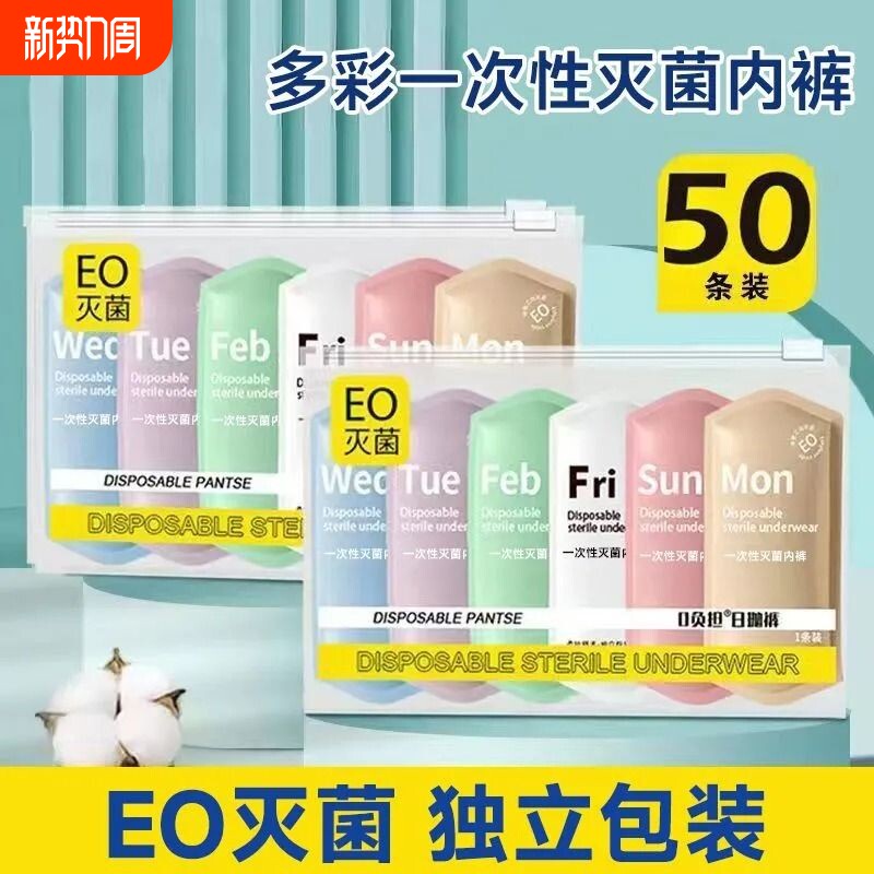 一次性内裤女灭菌旅行出差便携免洗短裤独立装孕妇月子棉裆日抛裤