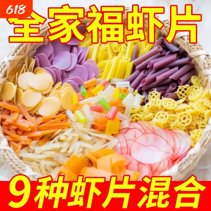 虾片自炸空气炸锅胚料大虾片小吃膨化食品油炸怀旧童年散装好吃