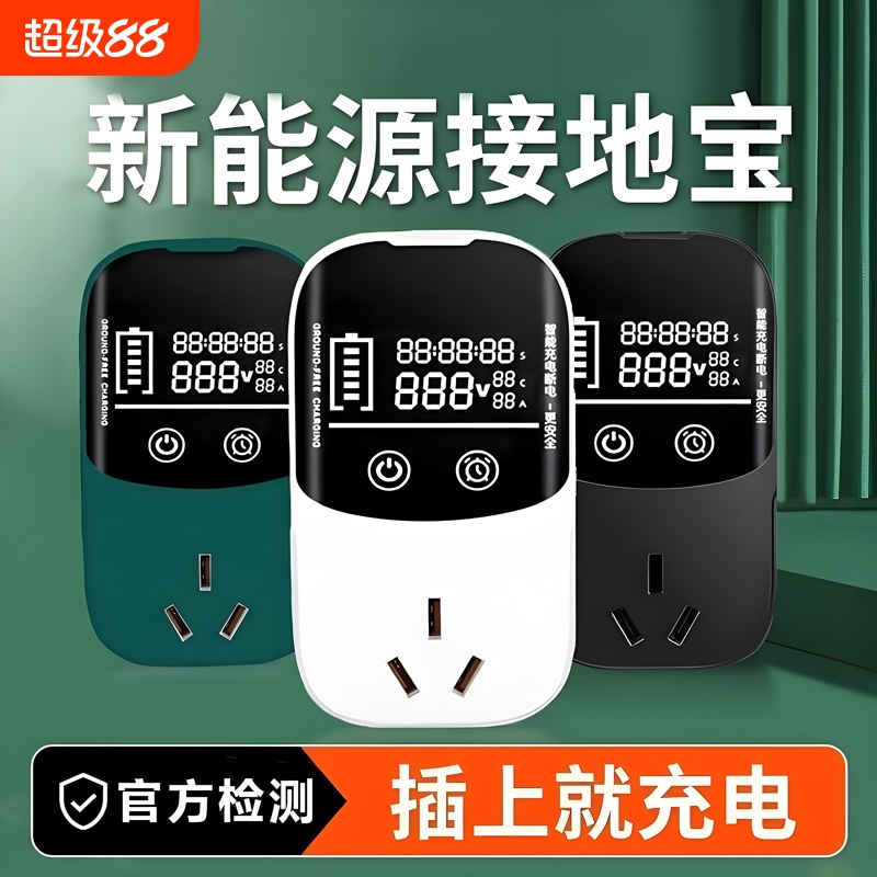 2025全新新能源电动汽车接地宝