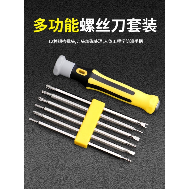 螺丝刀套装十字小一字改锥异型梅花起子工具多功能异形三角多用批