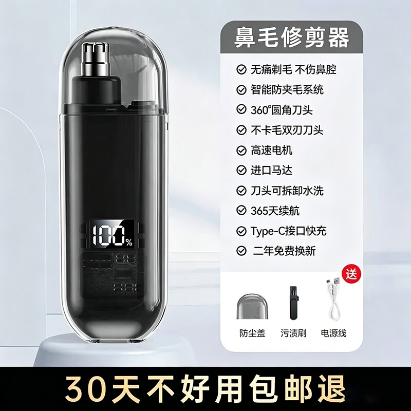 鼻毛修剪器男电动士剪剃修除刮去鼻子毛女鼻孔清理剪刀神器男2026