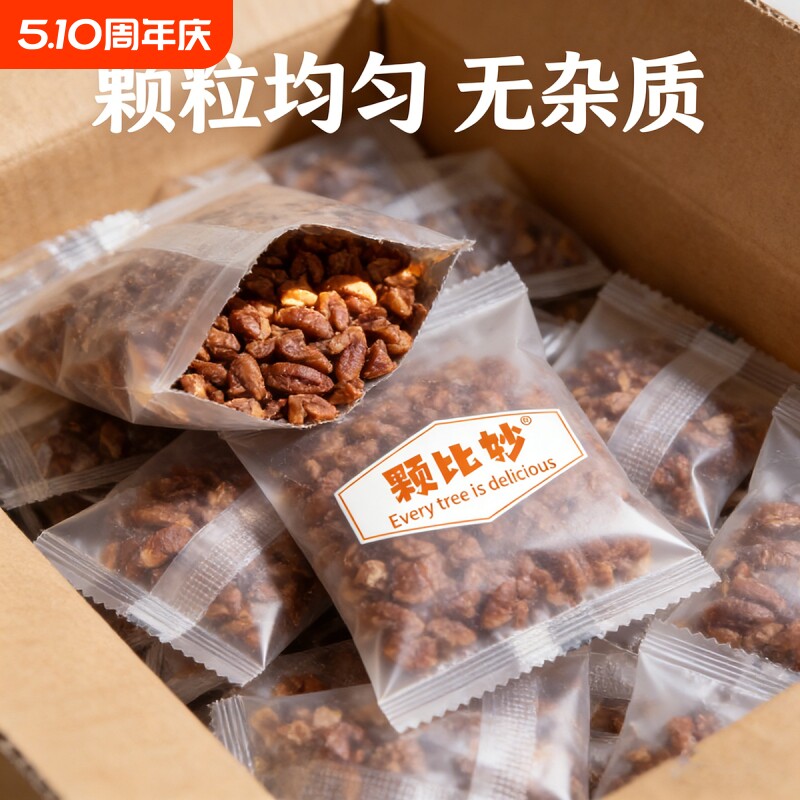 颗比妙碧根果仁碎碧根果碎仁独立小包装美国山核桃仁长寿果仁坚果