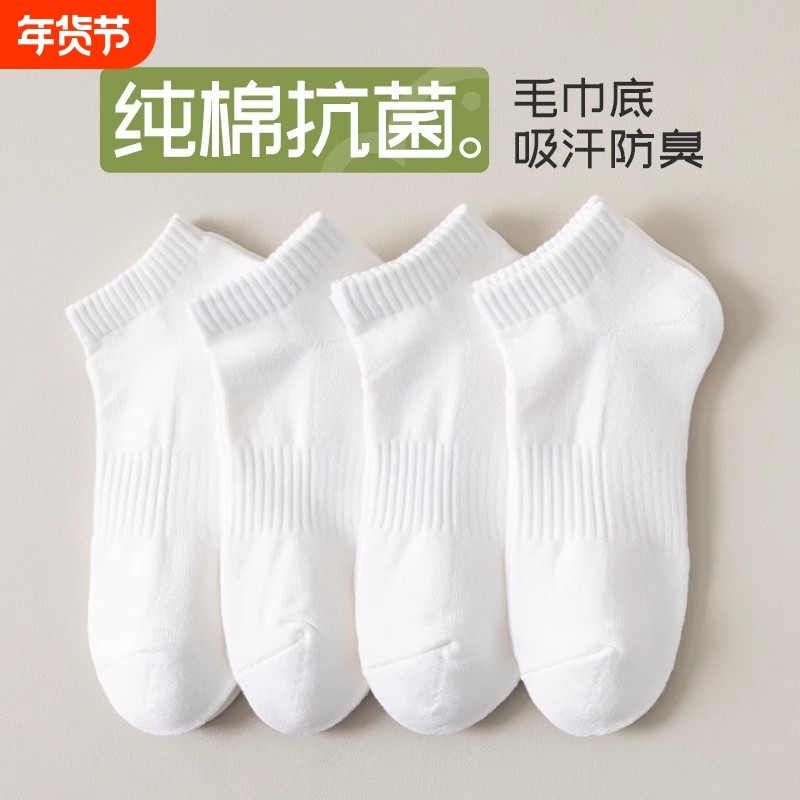 夏季袜子男士短袜不掉跟白色纯棉防臭7a抗菌吸汗青少年男生运动袜,女士内衣/男士内衣/家居服,短袜,淘宝优惠券,粉丝福利购,淘宝优惠卷