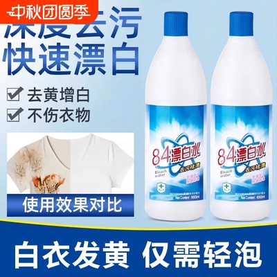 84漂白剂去渍去黄增白强力去污渍