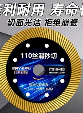 瓷砖超薄切割片专用不崩边锯片齿金刚石云石片大理石角磨机瓦工