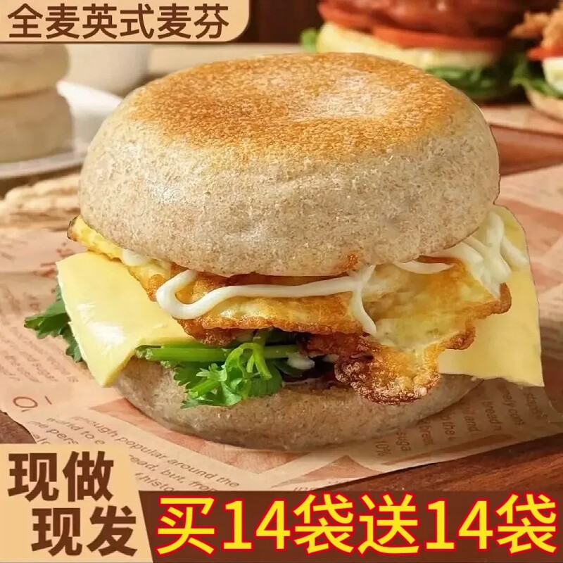 全麦麦芬传统西式糕点心家用速食早餐面包独立包装汉堡胚子三明治