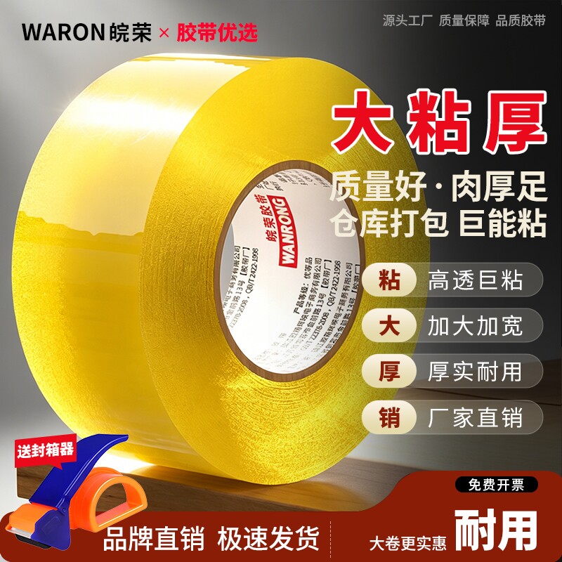 透明胶带大卷高粘大号宽快递打包封箱封口厚胶布测试工具源头电商