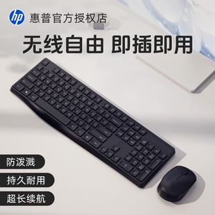 商务静音家用办公薄膜键鼠笔记本电脑台式 HP惠普无线鼠标键盘套装