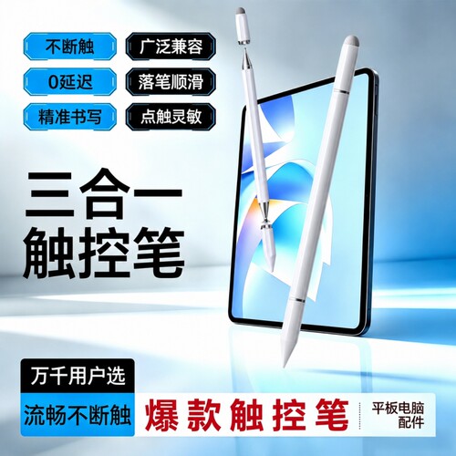 触屏电容笔手机平板通用触控笔ipad绘画手写笔点触修图高精度剪辑适用苹果华为oppo小米vivo学习机细头触摸笔