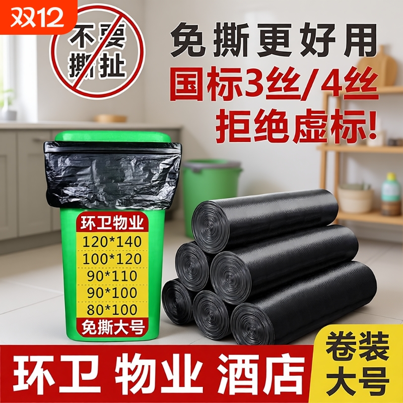 免撕卷装特厚加厚垃圾袋大号黑色物业酒店环卫60厨房塑料袋家用