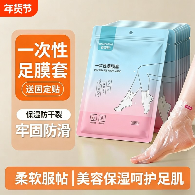 脚膜套一次性足套手套脚套塑料袋包脚部防干裂保鲜膜手膜足膜套,居家日用,鞋套,淘宝优惠券,粉丝福利购,淘宝优惠卷