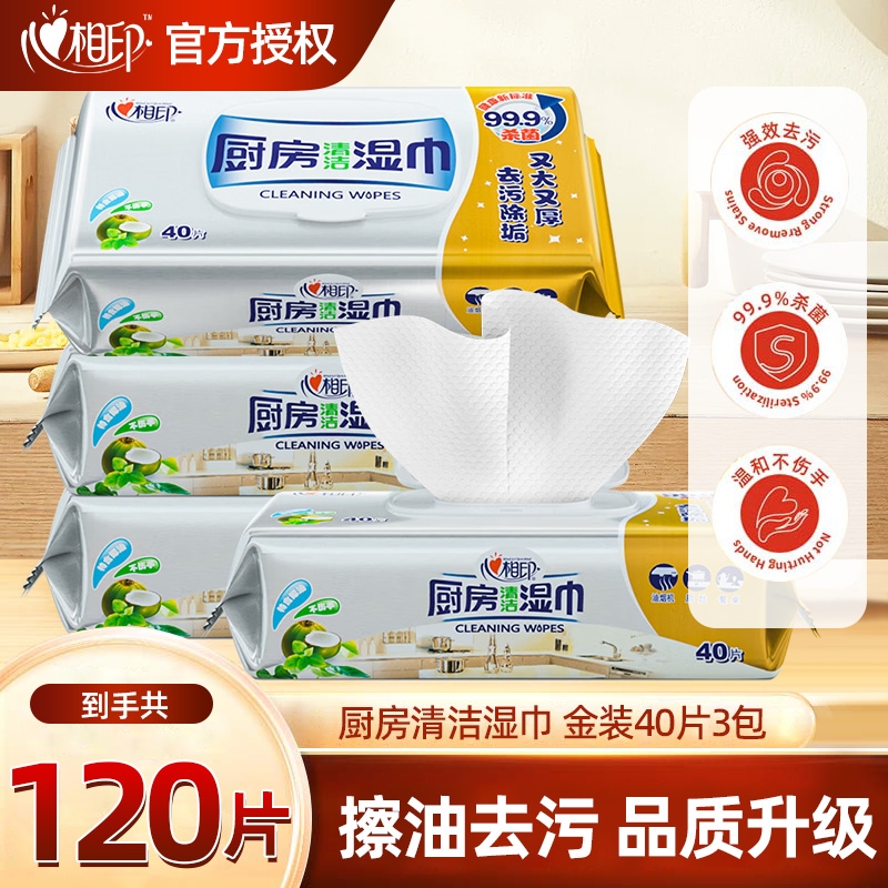 心相印厨房湿巾纸去油污厨房清洁湿巾心心相印加厚杀菌专用湿纸巾