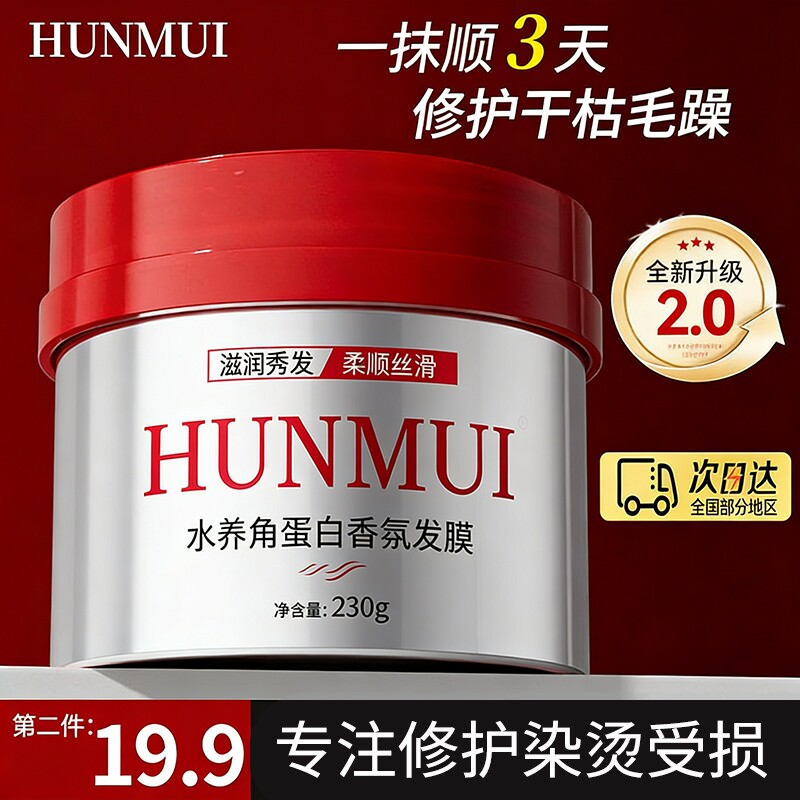 发膜护发素修复干枯补水柔顺滑蛋白矫烫染受损正官方正品旗舰店