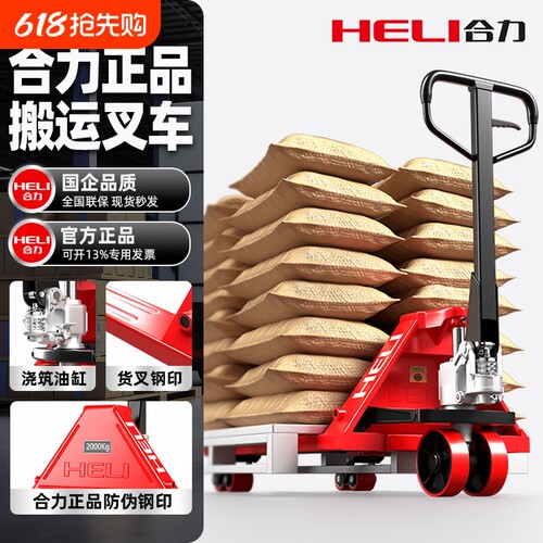 合力叉车手动液压搬运车2/3/5吨加长托盘装卸车手推地牛小型拖车