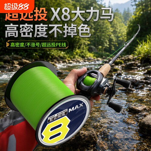 X8顺滑远投pe线大马力主线微大卷