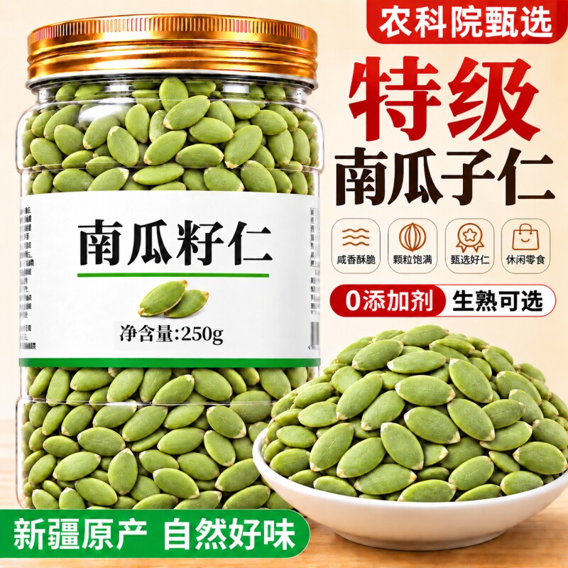 生南瓜子仁正宗新疆特产原味熟南瓜籽仁罐装新鲜烘焙专用独立大粒
