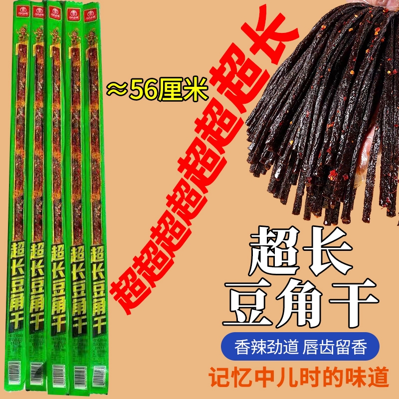 超长豆角干辣条麻辣网红爆款面筋制品解馋追剧休闲零食小吃散装