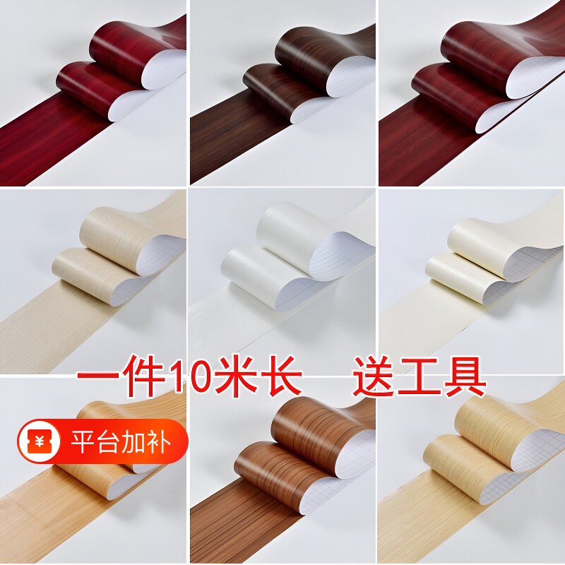 加厚木纹贴纸腰线踢脚线自粘防水防潮门框翻新PVC贴家具桌子柜子