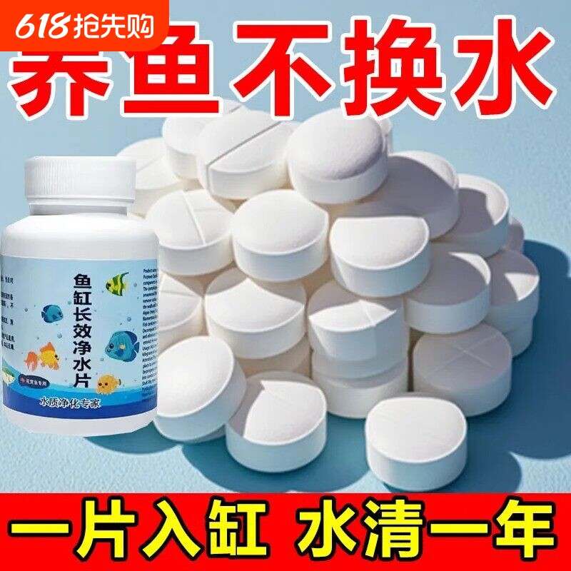 鱼缸净水片澄清澈净化水质除臭去腥鱼缸水族箱鱼池清水培鱼净水剂